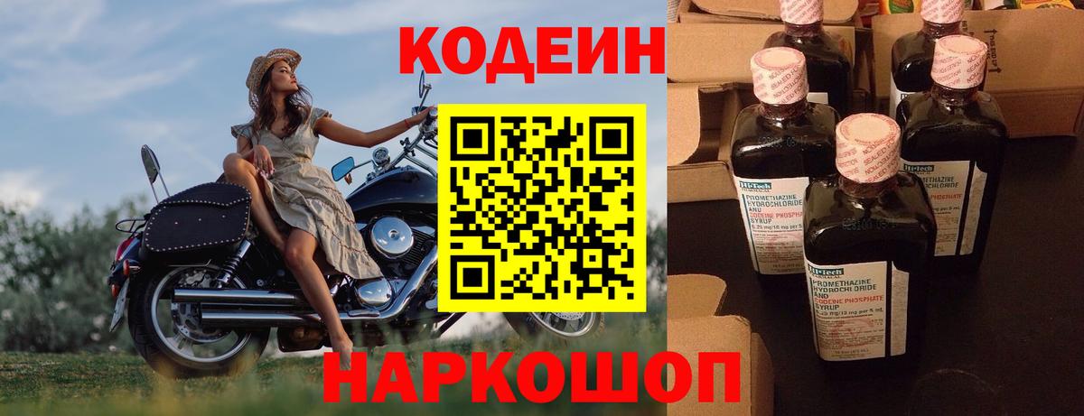 Коряжма  Codein Purple Drank  Кодеиновый сироп Lean напиток Lean (лин)  Вход с VPN 